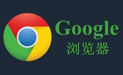 谷歌浏览器iOS极速版安装操作及功能配置操作流程