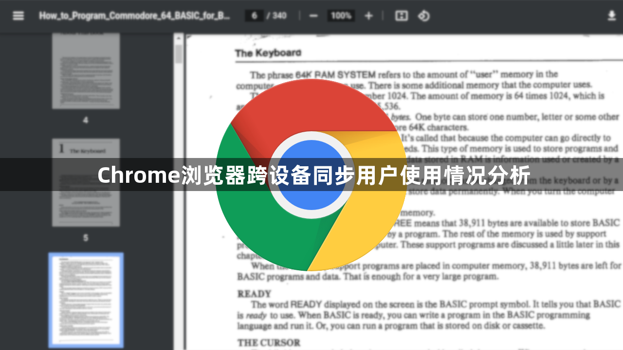 Chrome浏览器跨设备同步用户使用情况分析1