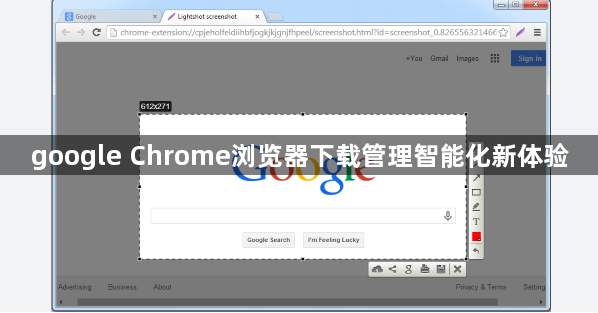 google Chrome浏览器下载管理智能化新体验1